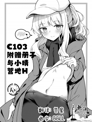 (C103) [あとりえひなた (ひなた悠)] C103おまけ本ハレキャンエッチ (ブルーアーカイブ) [欶澜汉化组] [DL版]