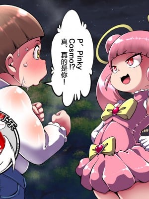 [Cocco] 魔法少女ピンキーコスモ [可乐不咕鸟联合汉化]
