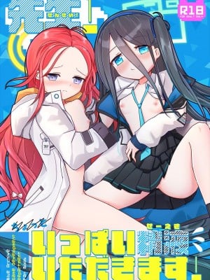 [だいなそ～ハウス (かいぢう)] 先生!いっぱい精液いただきます! (ブルーアーカイブ) [DL版]