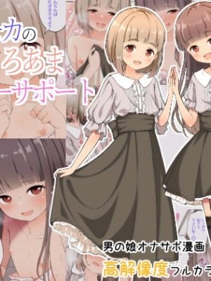 [なんとかなるなる] ラテとモカの見つめてオナニーサポート [千帝灯汉化]