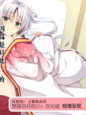 [カシスかぼす (ありあ。)] 一度だけの恋だから。 (千恋＊万花)  [想舔羽月的jio组 汉化] [DL版]
