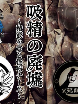 [バルサン] 吸精の廃墟 (サイレントヒル Silent Hill )｜吸精的廢墟 [K記翻譯]
