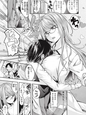[平間ひろかず]保健室には天使が住む