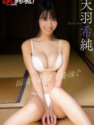 [天羽希純] 揺蕩う羽は海を泳ぐ 