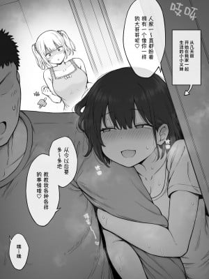 [コントレンジ] 義妹に兄を取られてしまった生意気妹ちゃん｜臭脾气妹妹的亲哥被干妹妹抢走了 1-6 [中国翻訳]