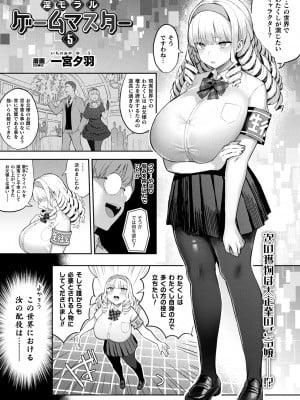 [一宮夕羽] 淫モラル・ゲームマスター 第5話 (コミックアンリアル 2023年12月号 Vol.106)