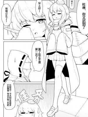 [充气薯] 杜林的自我催眠 (明日方舟) [中国語] [無修正]