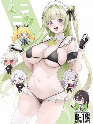 (C102) [エッチな指揮官の会 (よろず)] しこニケ(勝利の女神：NIKKE) [万籁山公园×SSTM汉化]