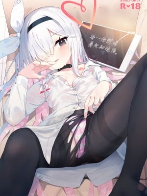 [とうざいなんぼく (西ヤスアキ)] この暖かさを知ってしまった。 (ブルーアーカイブ)｜這一份煦暖驀然知曉後。 [下江小春汉化组] [DL版]