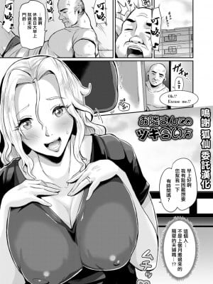 [41] お隣さんとのツキ合い方。[中国翻译]