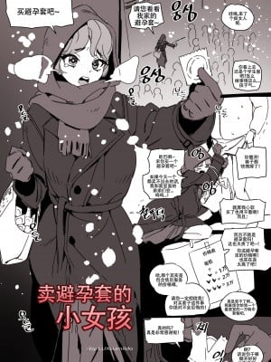 LUXsumildo·卖避孕套的小女孩(毁童年系群交H本·LC整合汉化组)