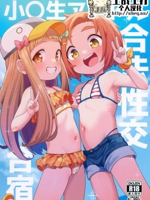 (C103) [しいたけ農園 (わかるティッシュ)] 小〇生アイドル合法性交合宿 (アイドルマスターシンデレラガールズ) [士战工打个人汉化]