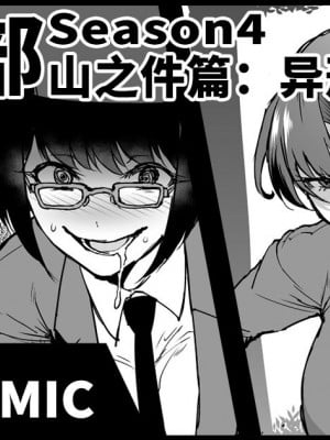 [煌野一人] 退魔部S4 ヤマノケ編 [中国翻訳]