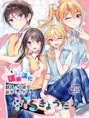 [即オチ少女 (鏡乃もちこ)] TSきょうだい [瑞树汉化组] [DL版]