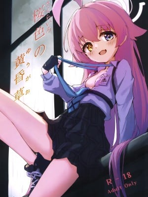 (C103) [めるめる団 (めるーを)] 桜色の黄昏草 (ブルーアーカイブ)