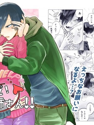 [おたけびやさん] 陰キャで淫魔な俺をたすけて!お姉さん!!｜ 请帮助寡言的淫魔我吧!!姐姐!! [莉赛特汉化组]