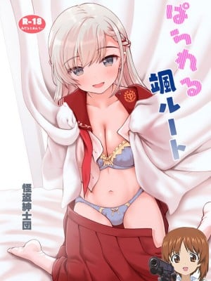 (C103) [怪盗紳士団 (カイシンシ)] ぱられる颯ルート (アイドルマスター シンデレラガールズ) [吸住没碎个人汉化]