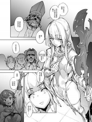 [Zutta] 僧侶・ソレーヌ [中国翻訳]
