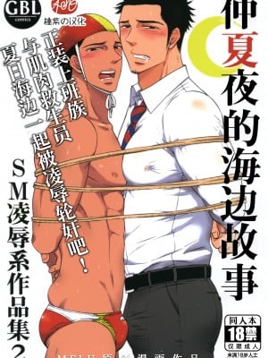 [Good Bye Life (Melu)] 真夏の夜の海物語 -SM凌辱系作品集2- [桃紫 ScoTT_TT] [Decensored] [Digital]