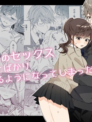 [MLSHi]先輩とのセックスのことばかり考えるようになってしまった私は…｜净想着和前辈翻云覆雨的我… [橄榄汉化组]