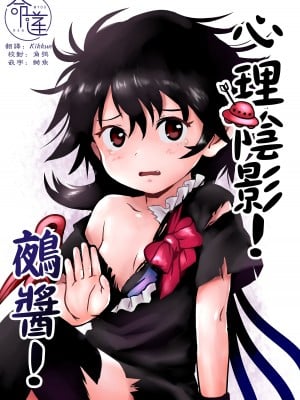 [こまねすと (クックロビン)] トラウマッ!ぬえちゃん! (東方Project)｜心理陰影!鵺醬!  [命蓮寺漢化組] [DL版]