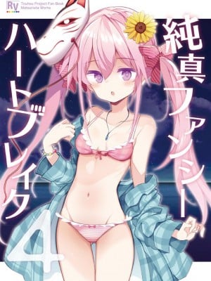 [Rainbow Vanilla (祭唄)] 純真ファンシーハートブレイク4 (東方Project) [不做秘封汉化组]