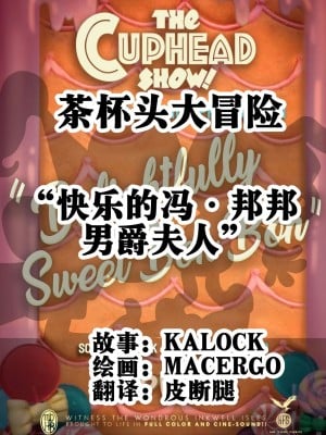[皮断腿个人汉化] [MACERGO] Delightfully Sweet Bon Bon (Cuphead)