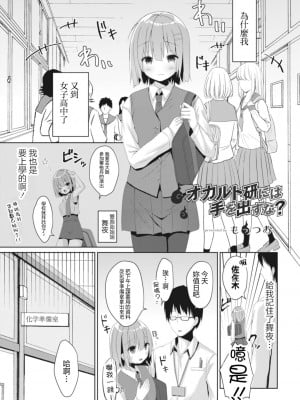 [もっつぉ] オカルト研には手を出すな [中国翻译]