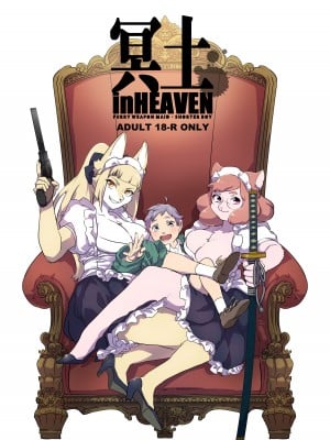 [okett (てこ)] 冥土inHEAVEN [DL版]