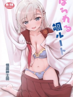 (C103) [怪盗紳士団 (カイシンシ)] ぱられる颯ルート (アイドルマスター シンデレラガールズ)