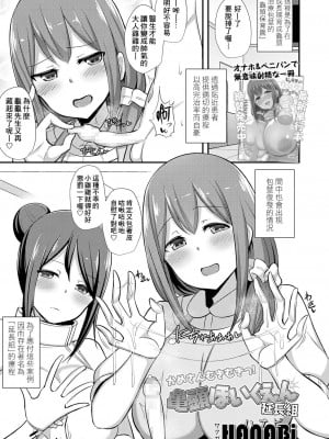 [HANABi] 亀頭ほいくえん 延長組 (ガールズフォーム Vol.18) [Banana手工漢化] [DL版]