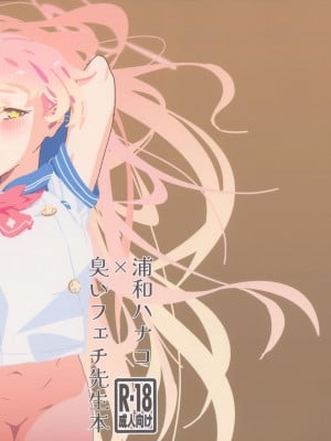 (C103) [すくすくかび屋敷 (かびはや すくる)] Nature Calling (ブルーアーカイブ) [臭鼬娘漢化組]