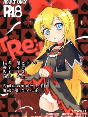 [狼娘汉化] [EX35 (かまぼこRED)] Re: (ドキドキ!プリキュア) [DL版]