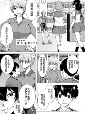 [Marialite (桃虫花草)] 女子校生潜入ルポ ～犯罪者が女の子に憑依してみた～ [中国翻訳]