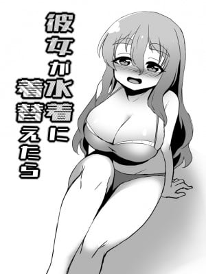 [数の子] 彼女が水着に着替えたら (艦隊これくしょん -艦これ-) [中国翻訳]