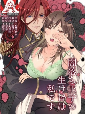 [DARKMOON (おかわり)] 闇落ち王子の生け贄は私です｜我是黑化王子的祭品 [莉赛特汉化组]