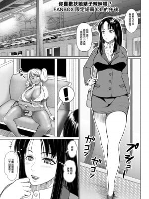 [玲瓏 (Nobuhiro)] ふたビッチ番外編 OLの午後 [中国翻訳]