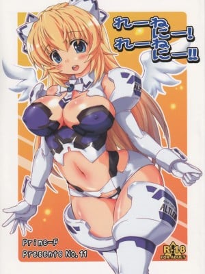 [最愛路易絲澪漢化組] (C85) [Prime-F (はくぶん.)] れーねにー!れーねにー!! (武装神姫)