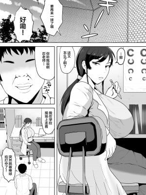 [NFフリーク (しーまん)] 保険の先生しのぶ37歳 [不咕鸟汉化组]