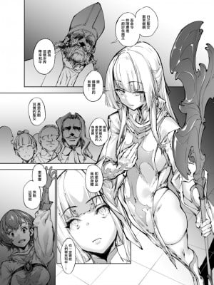 [Zutta] Brave Fallen(僧侶・ソレーヌ前編) [中国翻译]