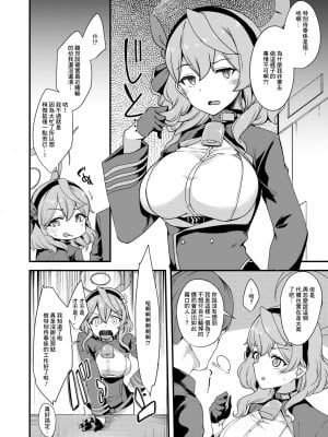 [極太眉毛] ブルアカアコちゃんスケベ漫画 (ブルーアーカイブ)[中国翻译]
