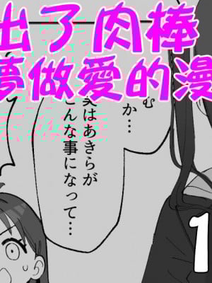 [豚じまん] あきらにちんこが生えてりあむとエッチする漫画 (アイドルマスターシンデレラガールズ)。[中国翻译]