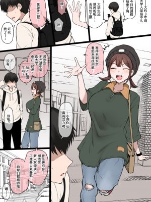 [ドーシア (テラスMC)] 僕の寝取らせ性癖に付き合ってくれる彼女 [柠檬水汉化组]