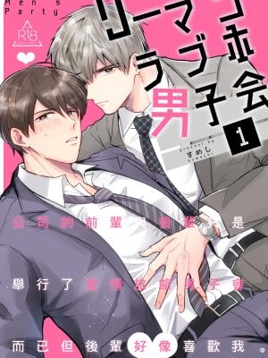 [すめし屋さん (すめし)] リーマンラブホ男子会1 + Eros + 2.1+2.2 [冒险者公会] [Digital]