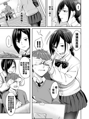 [犬上いの字] ほんとの彼女は言ぃ表せない