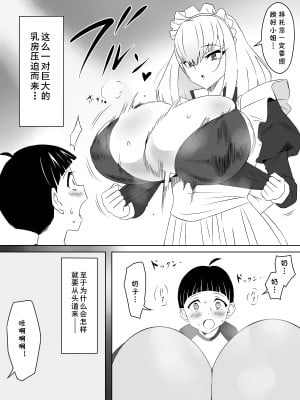 [サークル影武者 (影武者)] 友達のメイドの大きなオッパイに誘惑されるショウタ君 [cqxl自己汉化]