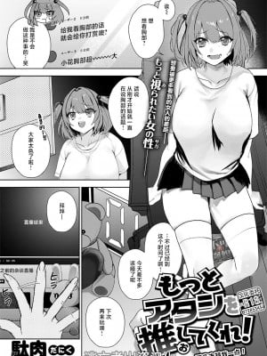 [駄肉] もっとアタシを推してくれ！ (COMIC 失楽天 2024年2月号) [逃亡者×真不可视汉化组] [DL版]