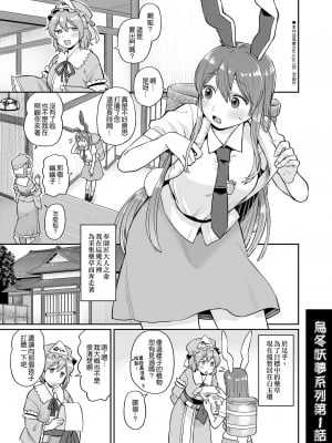 [ババアの三ツ星レストラン (こやま滋)] うどみょんシリーズ1話目 (東方Project) [ExtraAi个人汉化]