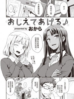 [おから] おしえてあげる♪ (COMIC 快楽天 2024年3月号) [中国翻訳] [DL版]