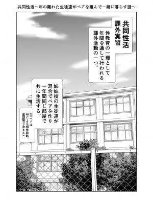 [石ケンピ (イッシー13)] 共同性活。年の離れた生徒達がペアを組んで一緒に暮らす話